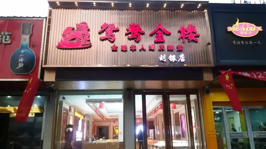 鸳鸯金楼10月金秋燃梦绽放24家新店齐开盛放势不可挡