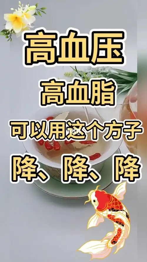 降高血压高血脂有好方法