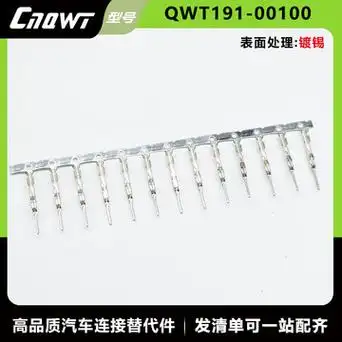 连续汽车复合端子 汽车线束接插件 接线端子191-00100