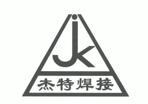 杰特焊接 - 企业商标大全 - 商标信息查询 - 爱企查