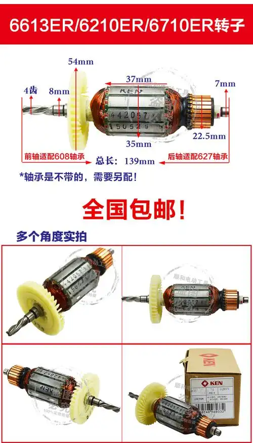 【京选】ken锐奇手电钻转子定子线圈6610er/6613er/6810er原装配件