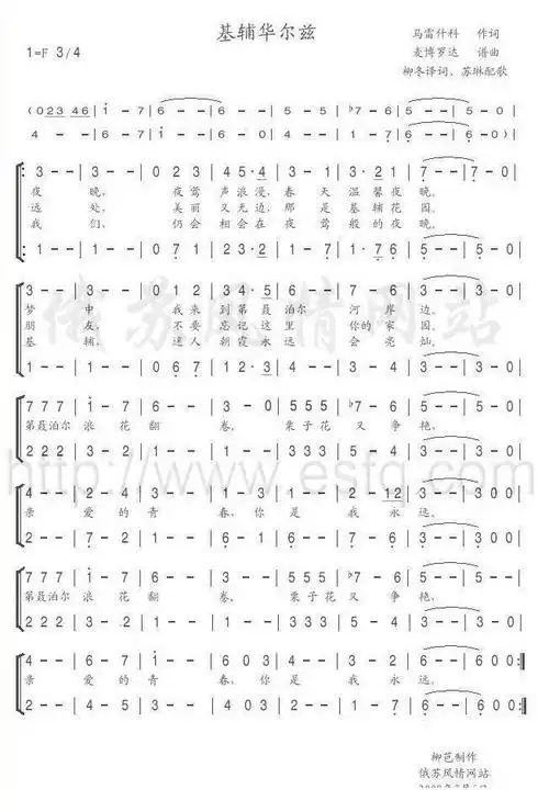 基辅华尔兹_简谱_搜谱网