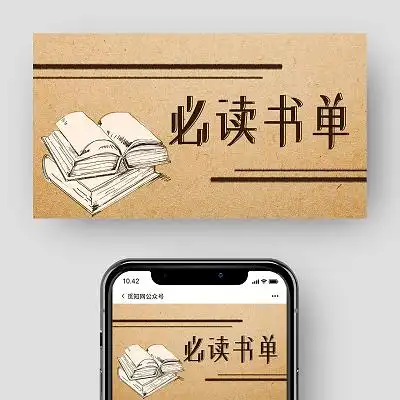 黄色简约必读书单阅读书单公众号封面