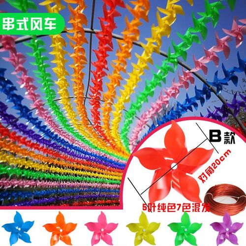 庄子然风车串装饰户外旋转塑料幼儿园风车长廊节日装饰品礼物 5纯色