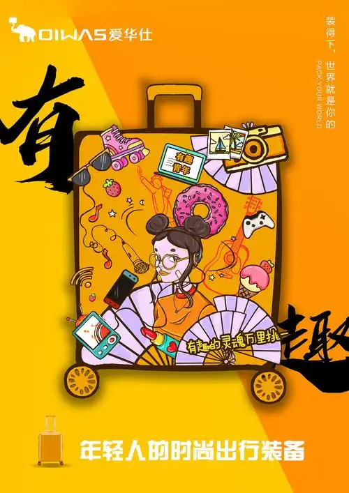 爱华仕箱包|平面|品牌|是酷酷酷啊 - 原创作品 - 站酷 (zcool)