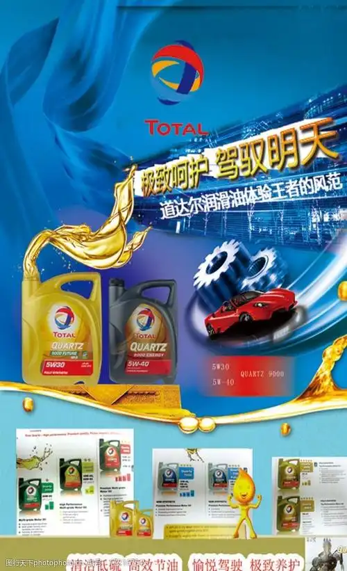 汽车润滑油 汽车润滑油      汽车用品 润滑油 油 dm宣传单 广告设计