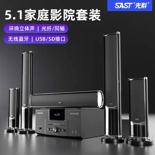 先科sast家庭影院套装151家庭影院音响套装家用电视客厅壁挂落地音箱