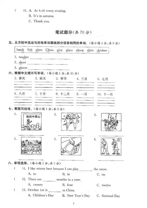 五年级英语下册:期中检测卷两套 答案