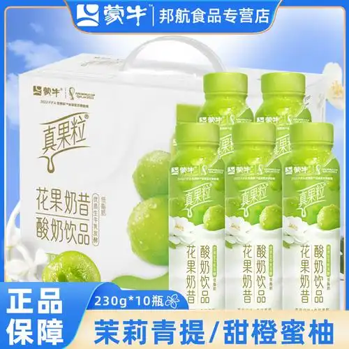 蒙牛酸奶饮品真果粒花果奶昔生牛乳发酵早餐牛奶蜜柚低脂肪10瓶