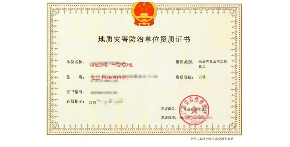 地质灾害治理工程监理资质乙级标准明细