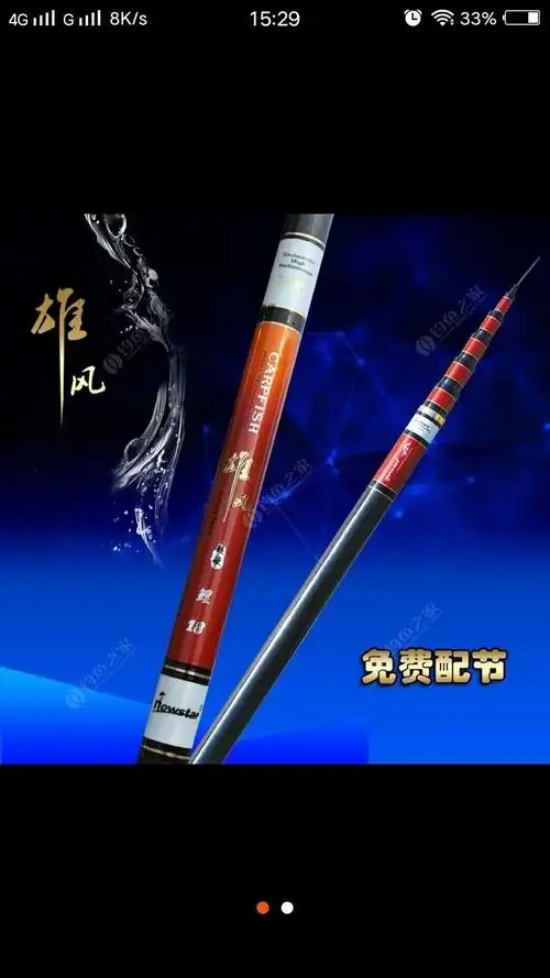 急出一根7.2钓竿!