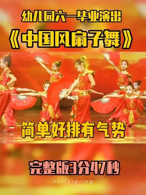75幼儿园六一毕业舞蹈中国风扇子舞
