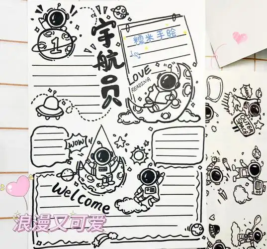 员奇幻之旅系列,希望能够治愈你,期待上色的那天哦#简笔画 #手抄报