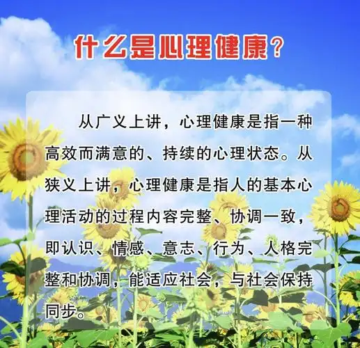 岔河小学举办首届心理健康教育月活动