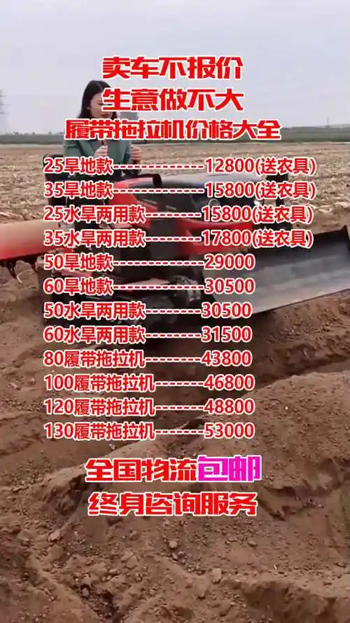 履带拖拉机履带式旋耕机804拖拉机小型耕田机水旱两用旋耕机开