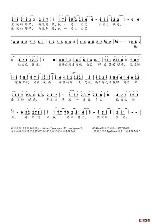 67爱笑的眼睛简谱歌词林俊杰演唱桃李醉春风记谱