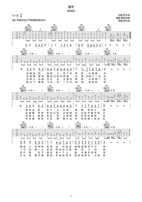 罗大佑《童年(木吉他摇滚版)》吉他谱