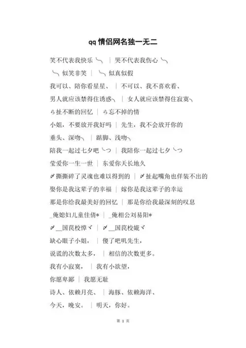 qq情侣网名独一无二