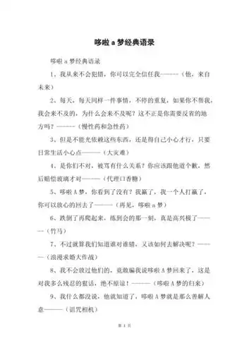 哆啦a梦经典语录