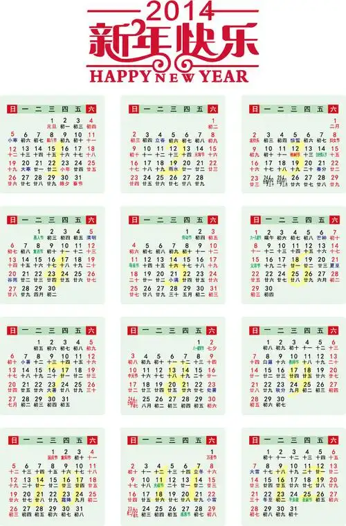2014带农历彩色年历矢量素材
