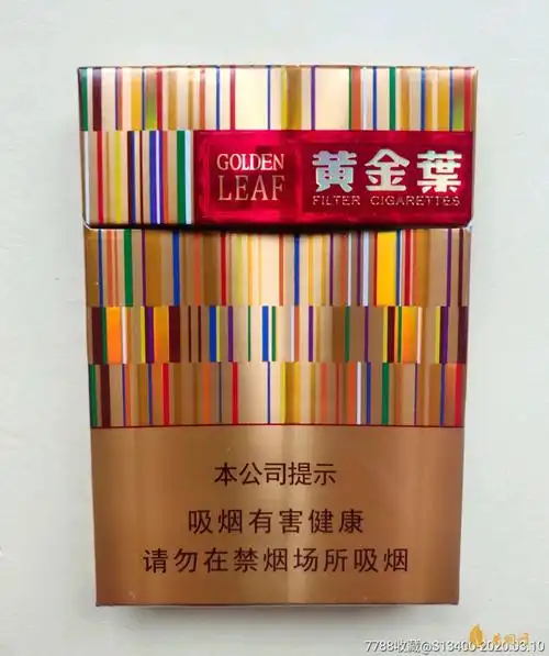 黄金叶黄金中支多少钱一盒黄金叶黄金中支价格表和图片一览