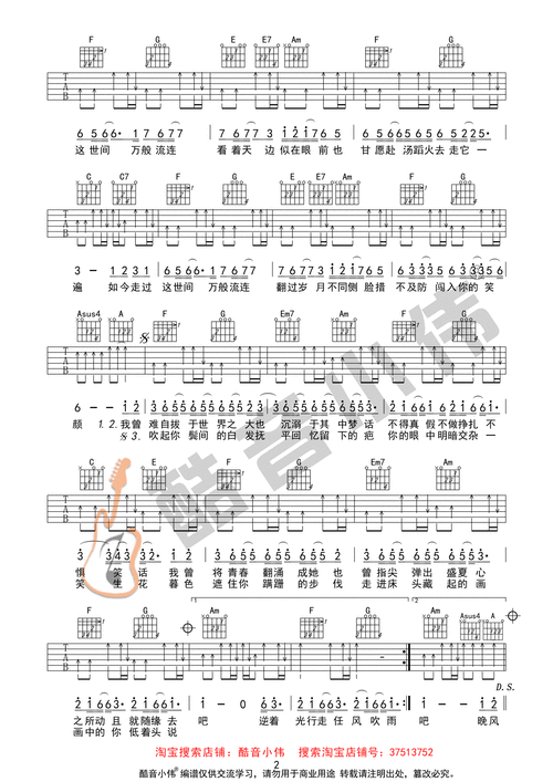 《起风了》酷音小伟吉他弹唱教学