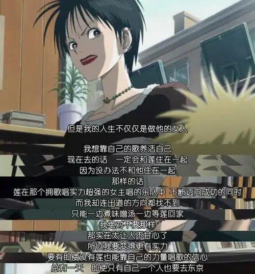 漫评nana披着少女漫外衣的成人童话