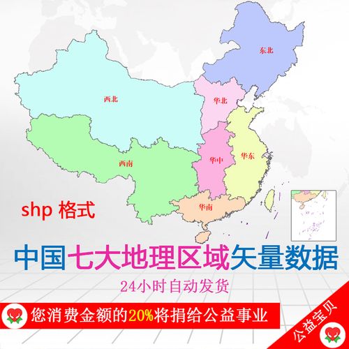 中国七大地理区域划分布东北中南华东华北西北西华南shp矢量数据