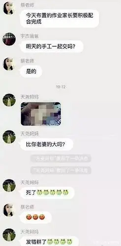 家长手滑误发露骨信息,家长群变成家长秀,家校沟通的路在何方