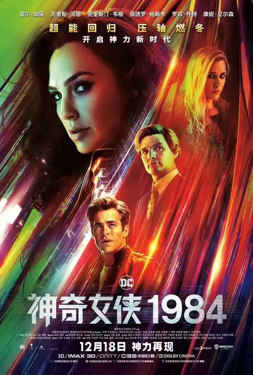 《神奇女侠1984》曝口碑视频 加朵获众影迷打call_好莱坞_电影网_1905