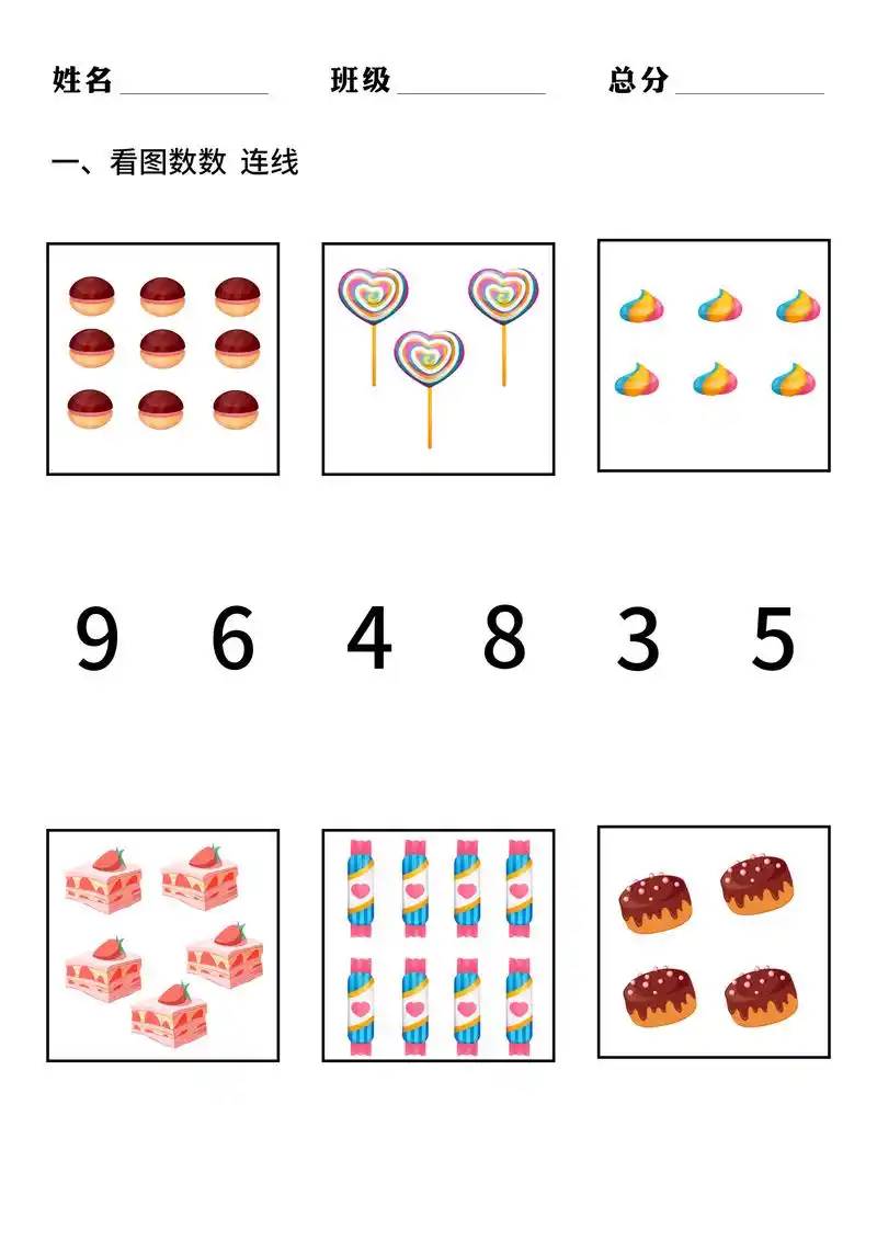 幼儿园数数 数字连线题练习