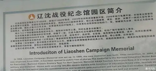 辽沈战役纪念馆