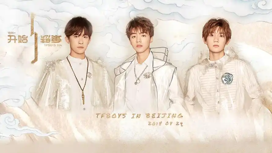 tf家族《至少还有你》《wake up》(tfboys五周年演唱会)