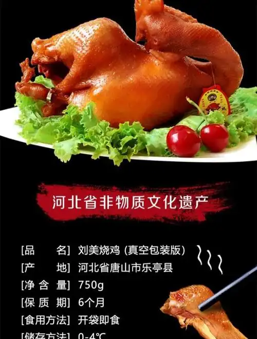 唐山乐亭县刘美烧鸡2只柴鸡礼盒刘美烧鸡唐山乐亭特产真空熏肉熟食750