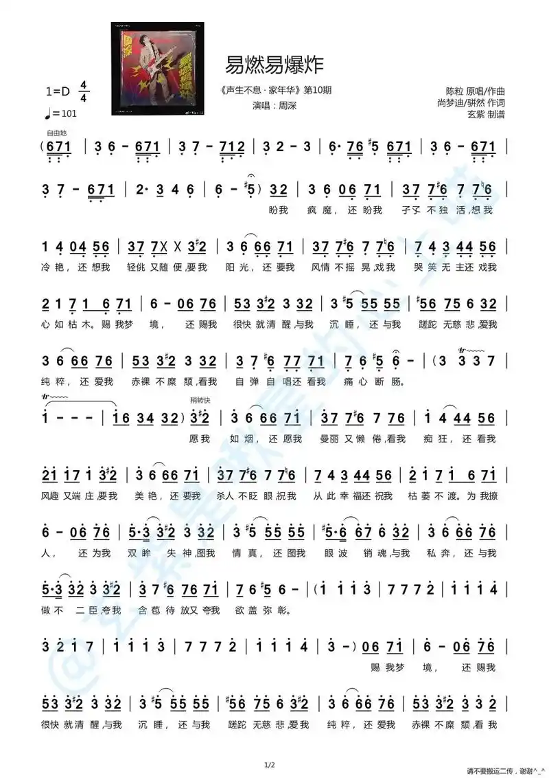 周深《易燃易爆炸》简谱.扒谱不易,请不要二次搬运,谢谢! # - 抖音
