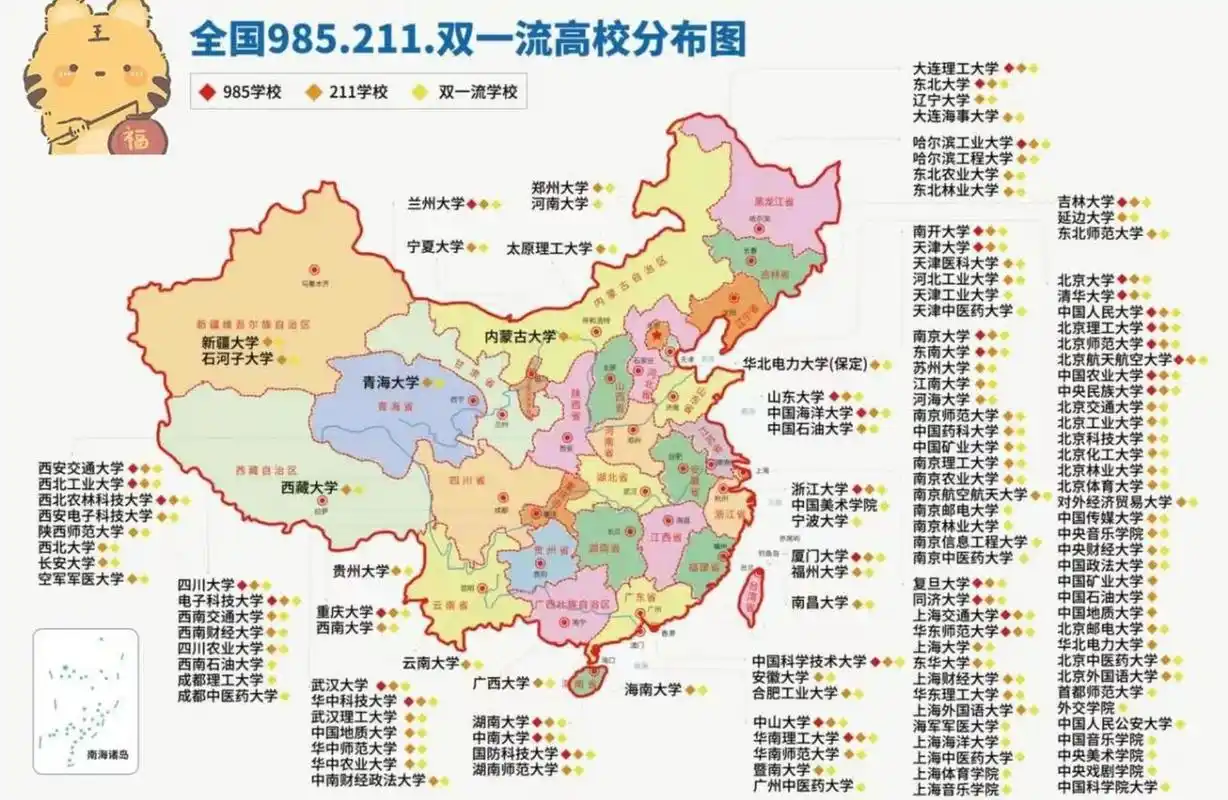 全国211,985,双一流院校分布图 不得不说,院校选择还是很多样的!