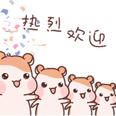 热烈欢迎新同学