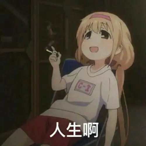 老子真可爱可爱动漫斗图表情校园第7弹