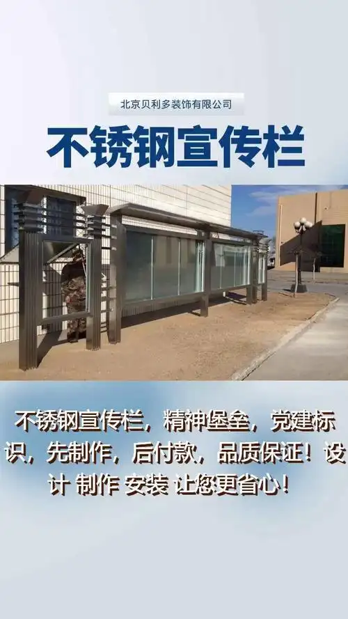 不锈钢宣传栏的优点有哪些? #宣传栏 #喷塑宣传栏 #户外异形标识 #户