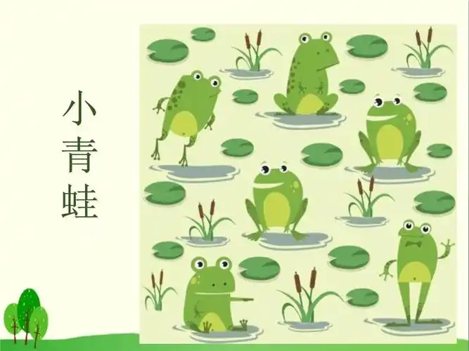 《小青蛙》ppt优秀课件41_第1页