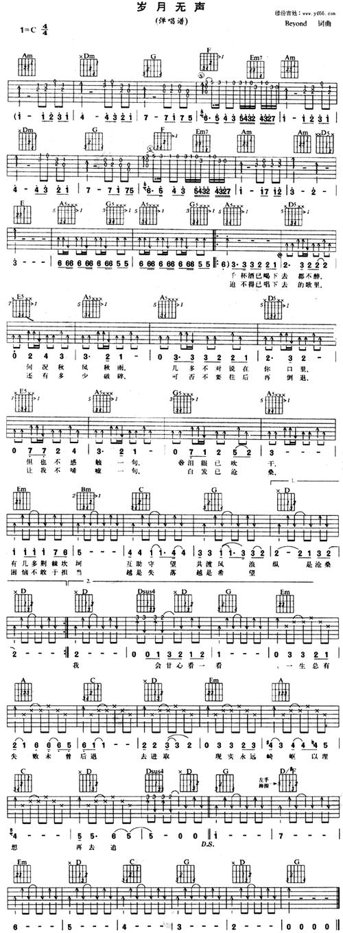 岁月无声吉他谱beyond未知调吉他图片谱1张