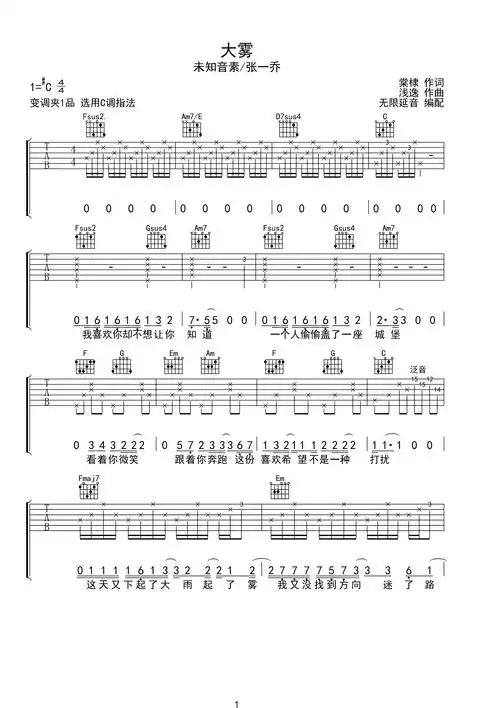 张一乔 大雾 吉他谱 c调c#调六线吉他谱-虫虫吉他谱免费下载
