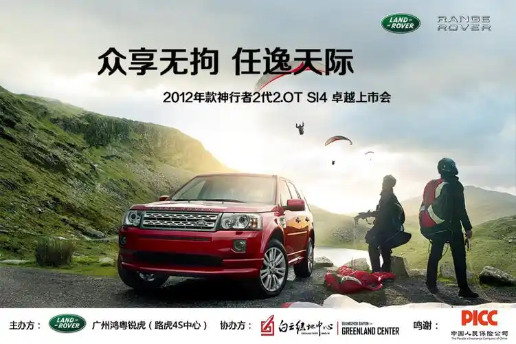 路虎汽车宣传图片海报平面广告素材免费下载(图片编号:4745659)-六