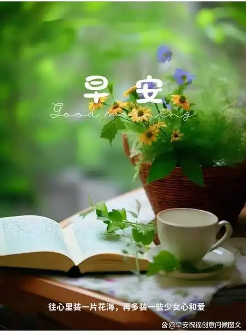 12月5日早晨愉快祝福,周二发朋友圈问候的温馨句子,早安吉祥!