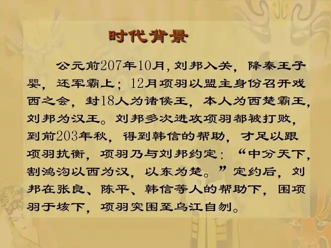 项羽之死改编ppt