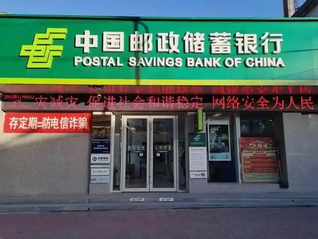 邮储银行获批筹建两家乡镇营业所,去年裁撤81家支行|中国邮政储蓄银行