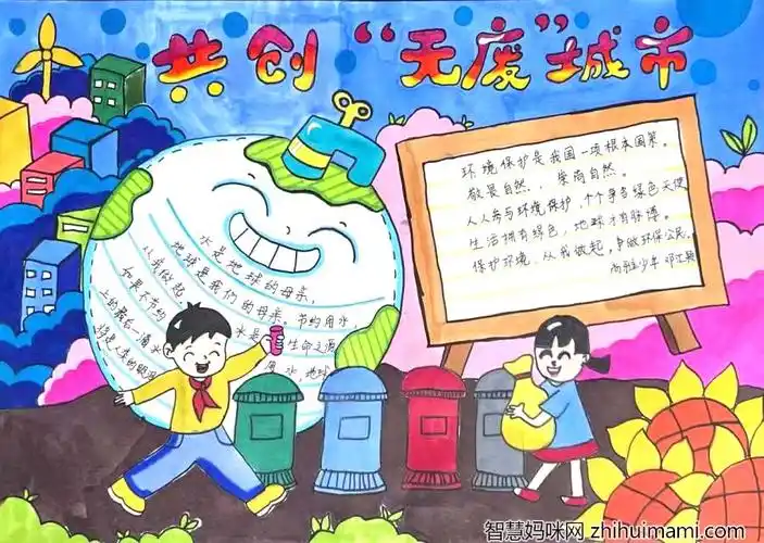 保护环境美化家园共建文明城区手抄报一等奖6张