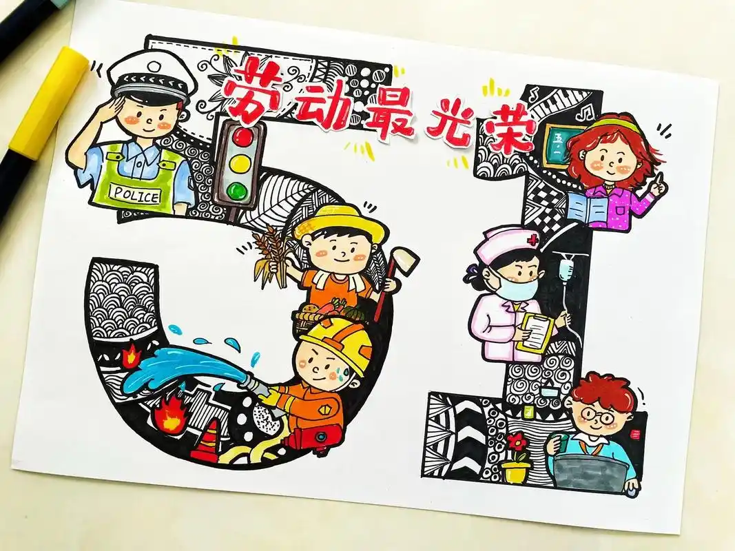 五一劳动节主题儿童画,9615详细步骤,筑梦的 - 抖音