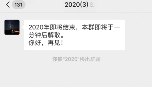 刚刚,我被踢出群聊!