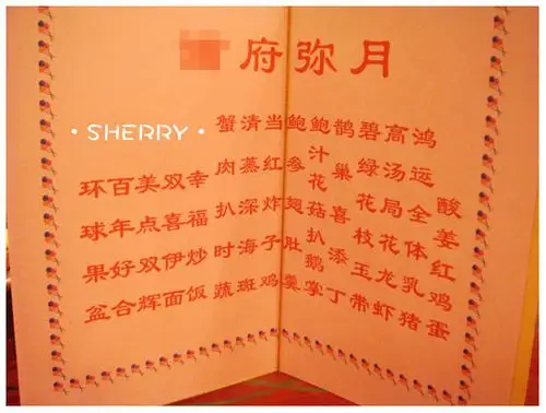 「盘满钵满」满月酒